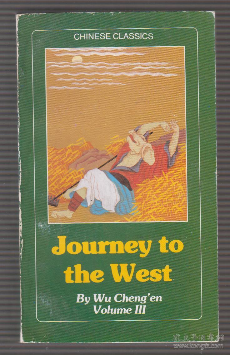 thejourney典范,thejourneymen journey to the west (4 volumes)