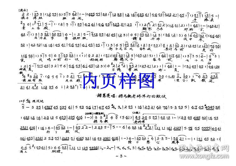 越调曲谱书收姜维曲谱谱子越调戏谱简谱全场戏曲谱