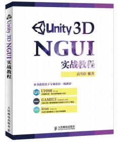 Unity 3D NGUI 实战教程