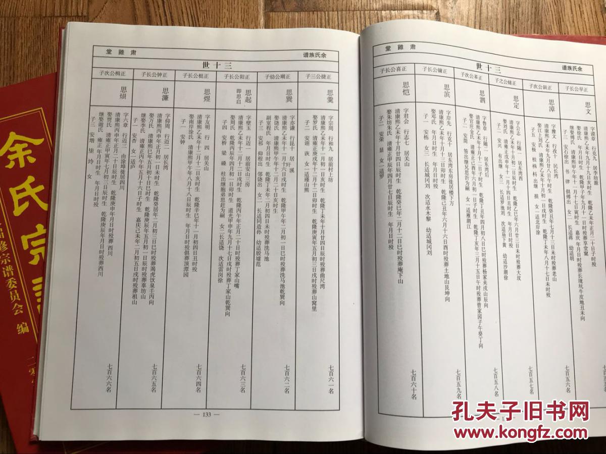 余氏宗谱三卷