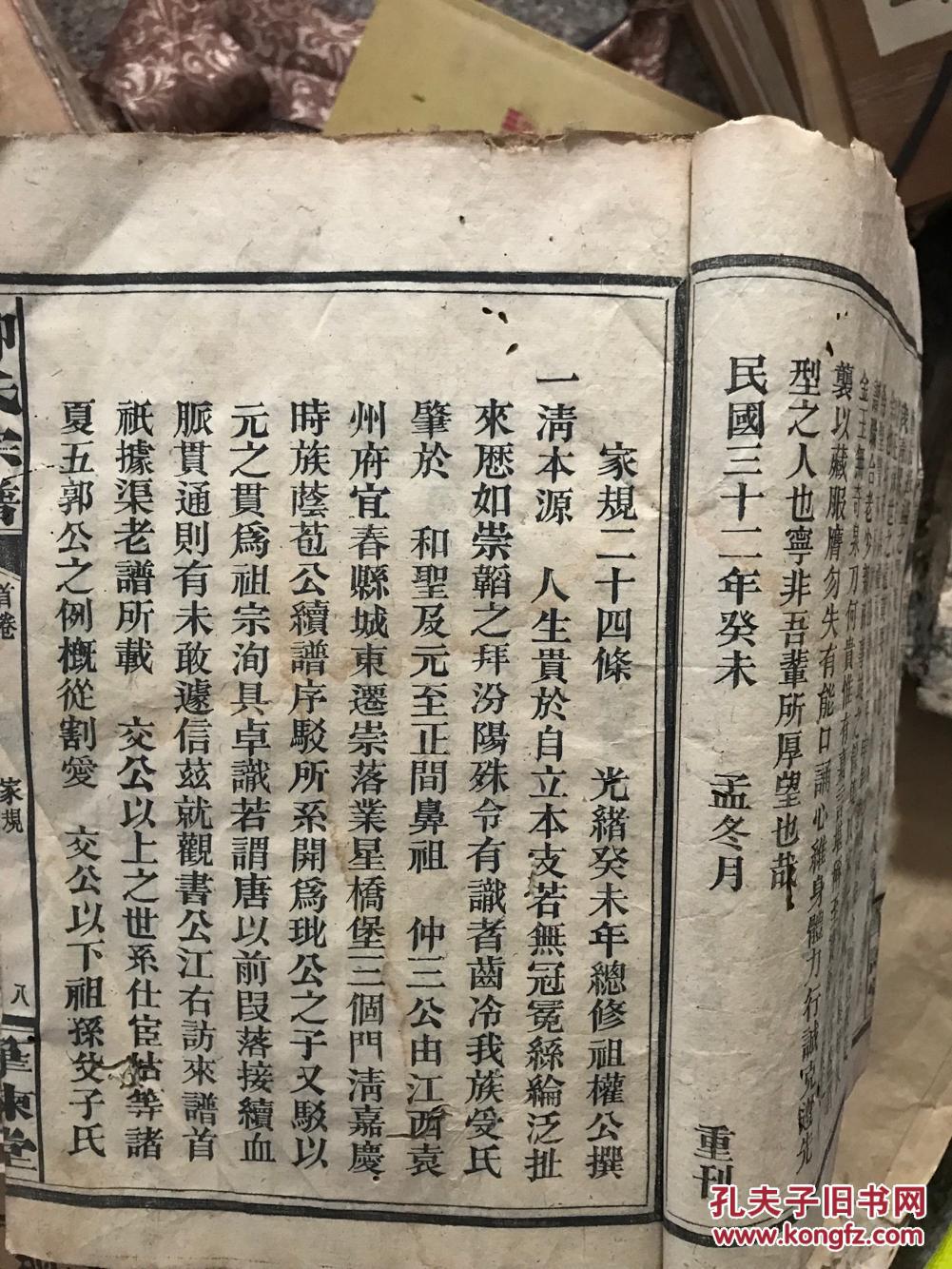 民国柳氏宗谱