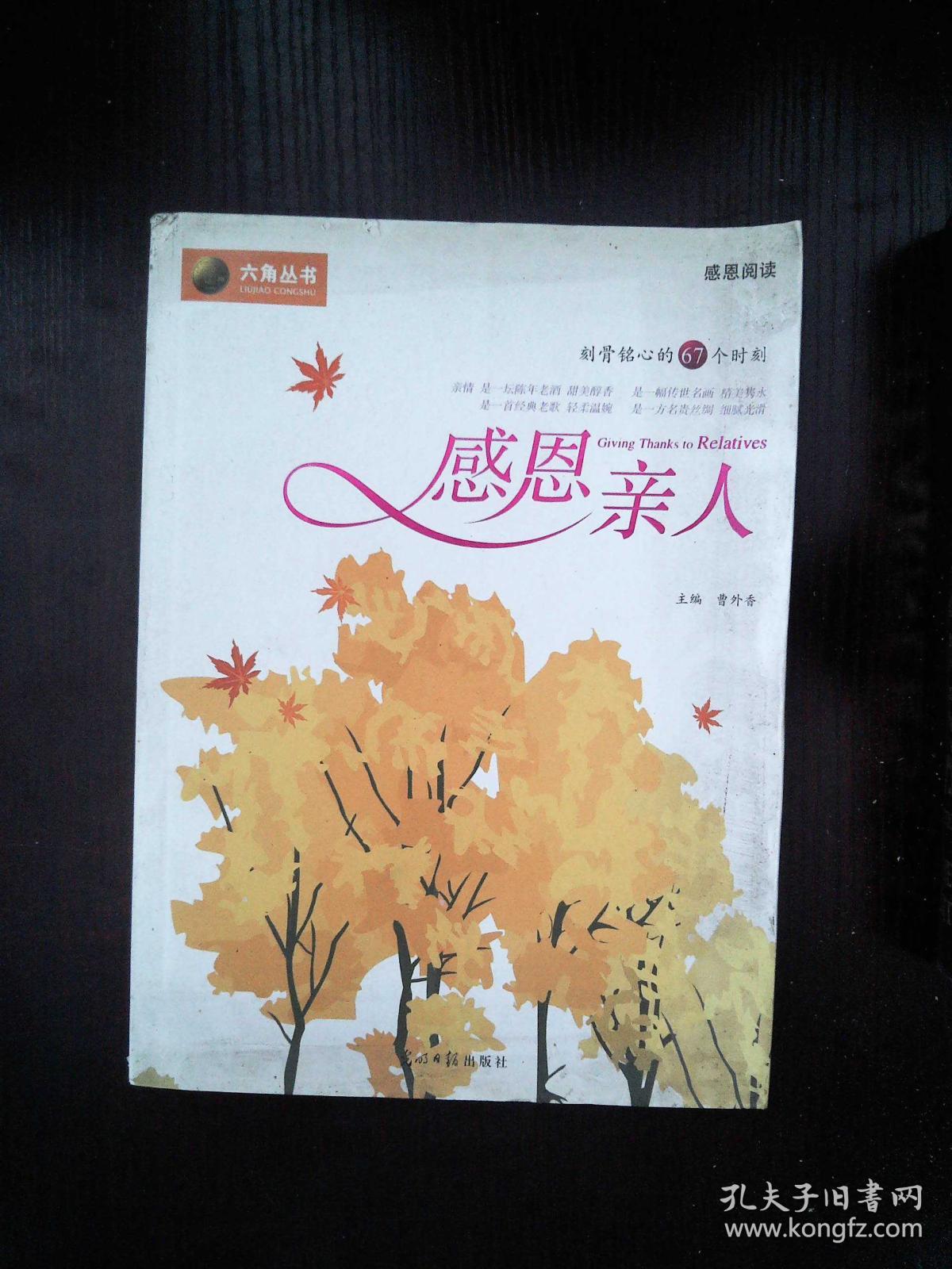 感恩亲人
