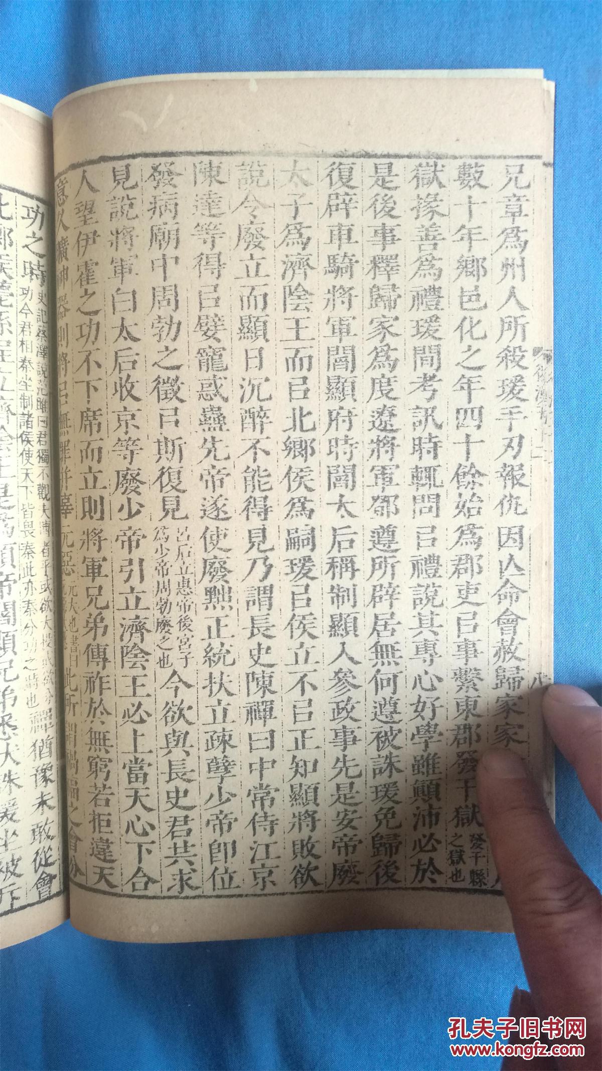 后汉书 五十二 五十三_范晔_孔夫子旧书网