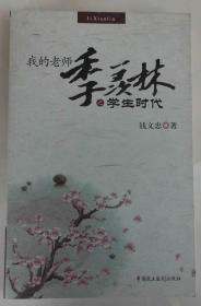 季羡林简谱_季羡林日记(2)