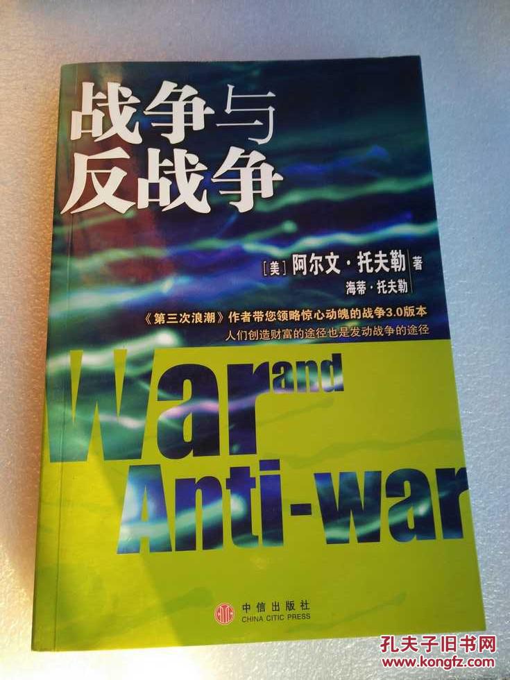 战争与反战争