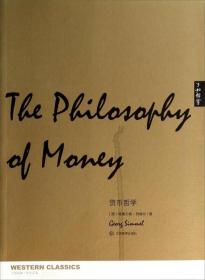 货币哲学