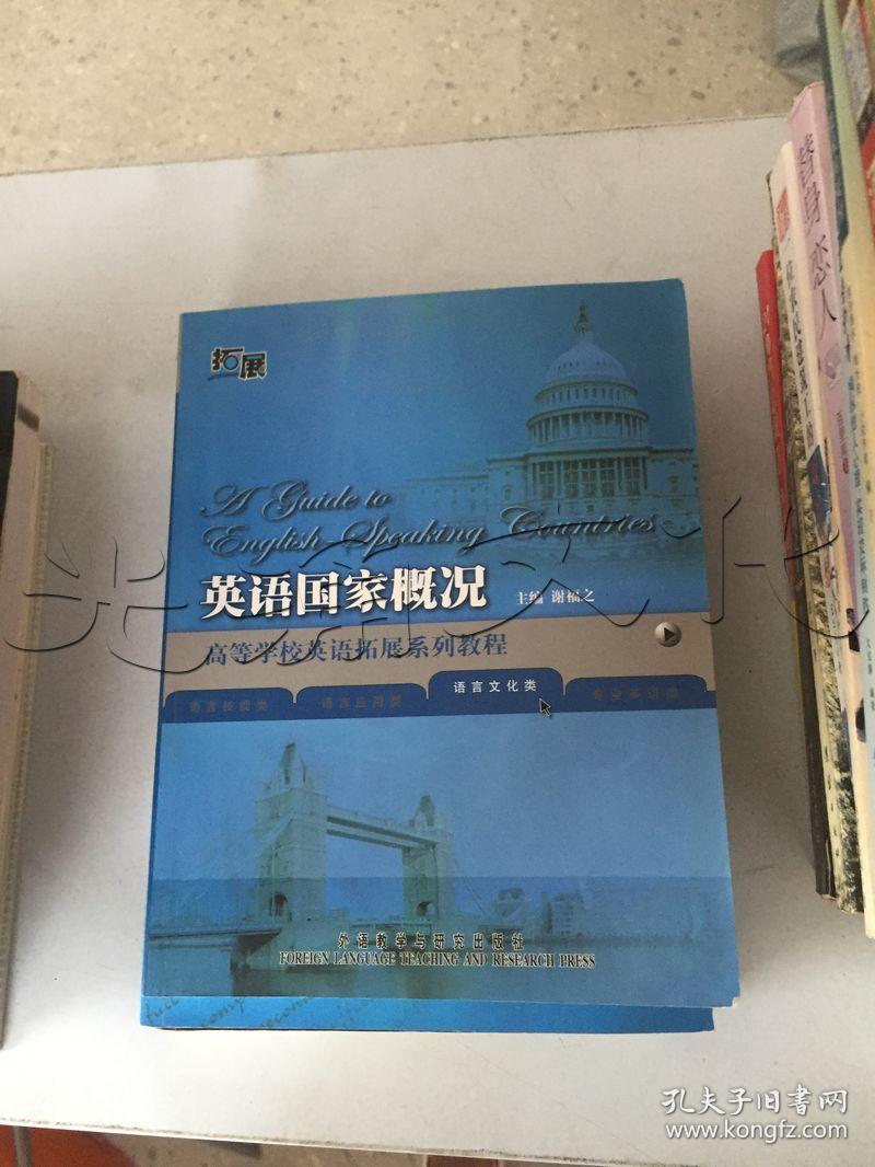 英语国家概况---[ID:168649][%#144K7%#]---[中