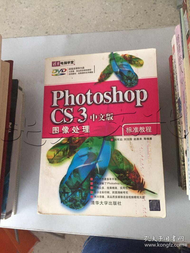 PhotoshopCS3中文版图像处理标准教程---[ID: