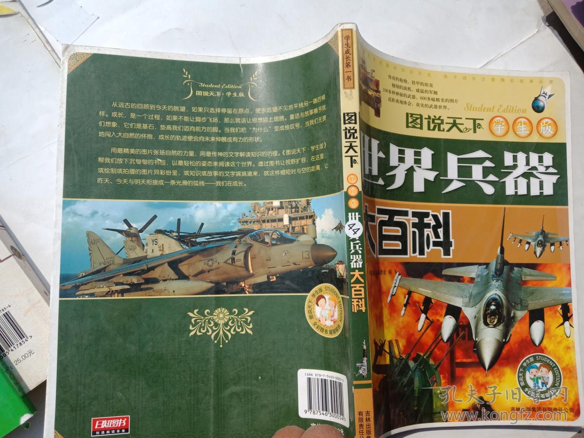 世界兵器大百科.