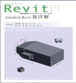 Autodesk Revit族详解