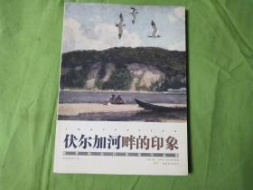 伏尔加河畔李健曲谱_李健老婆