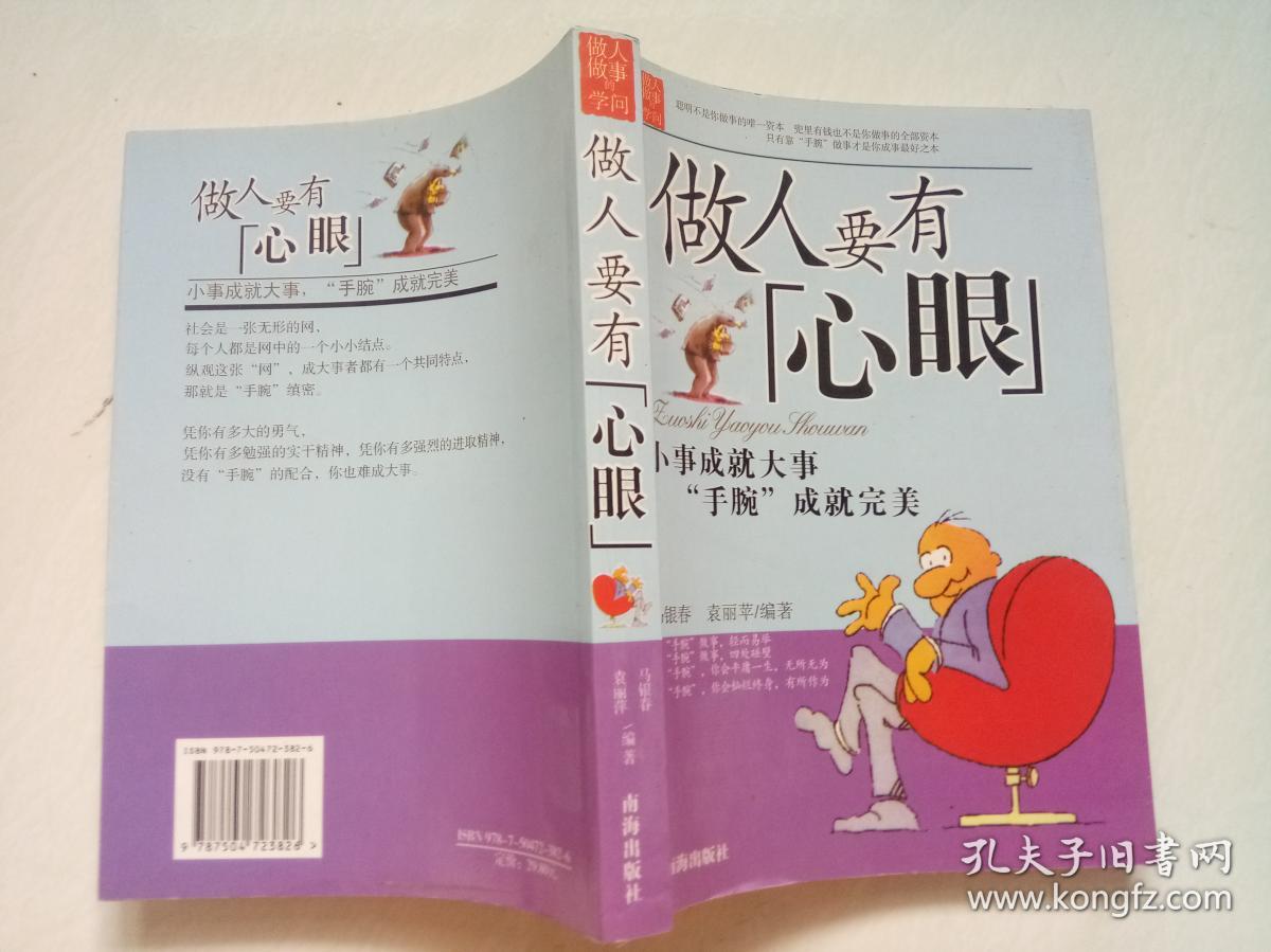 做人要有心眼