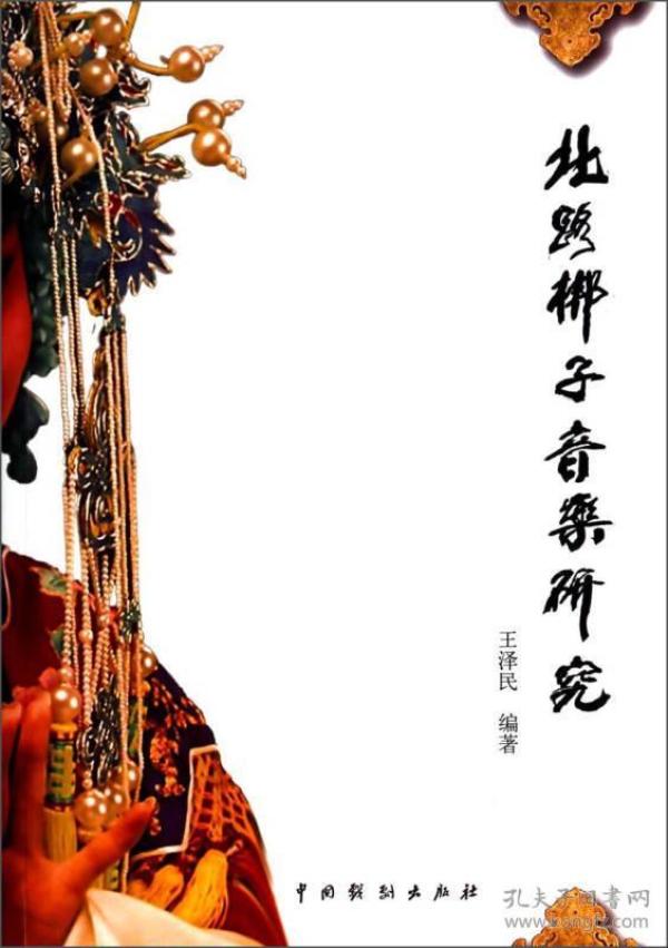 北路梆子简谱_河北梆子曲谱简谱图片(3)