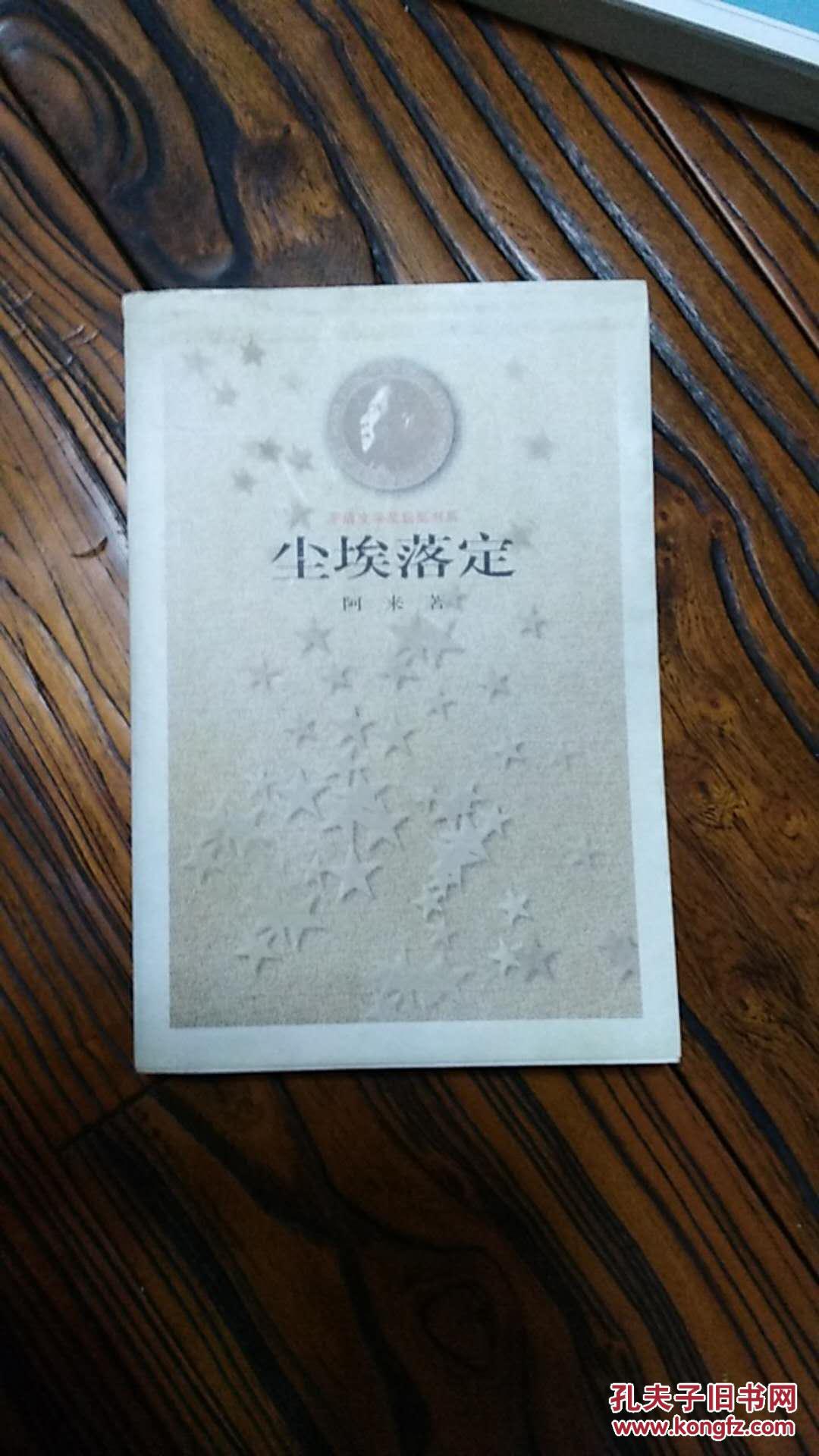 尘埃落定