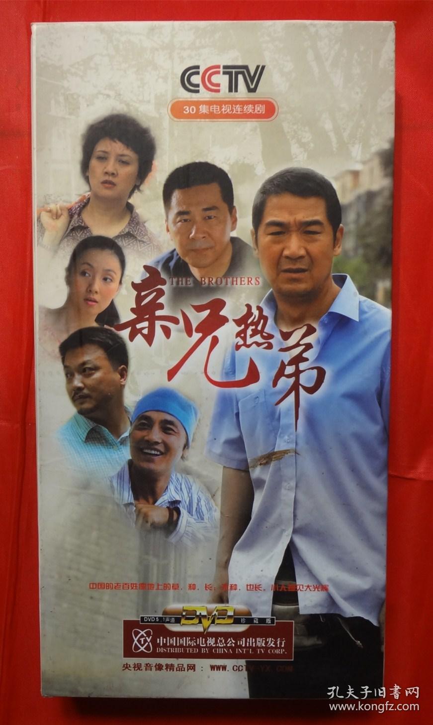 30集电视连续剧-亲兄热弟 10dvd 未开封