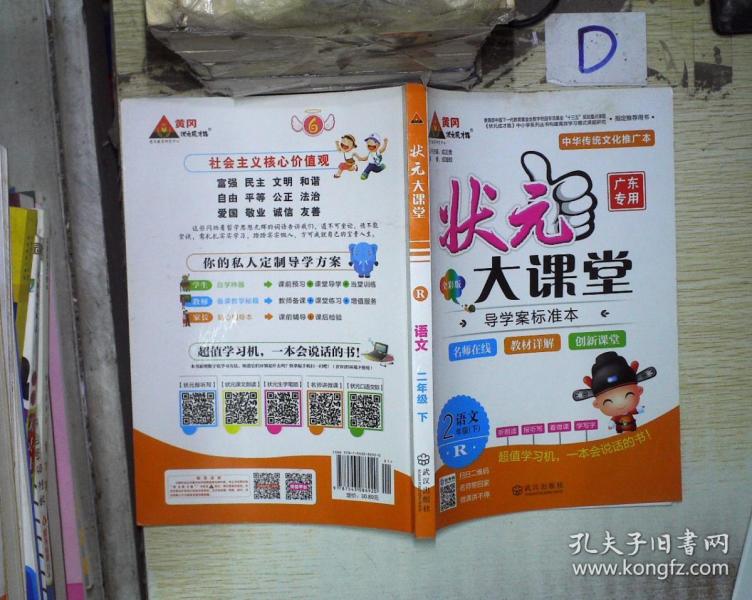 状元大课堂(2年级 语文 下)R. 。、