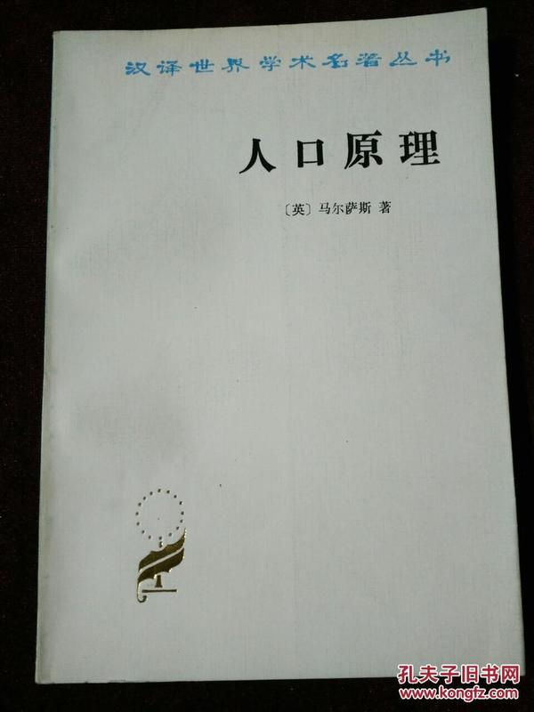 人口原理翻译_人口普查