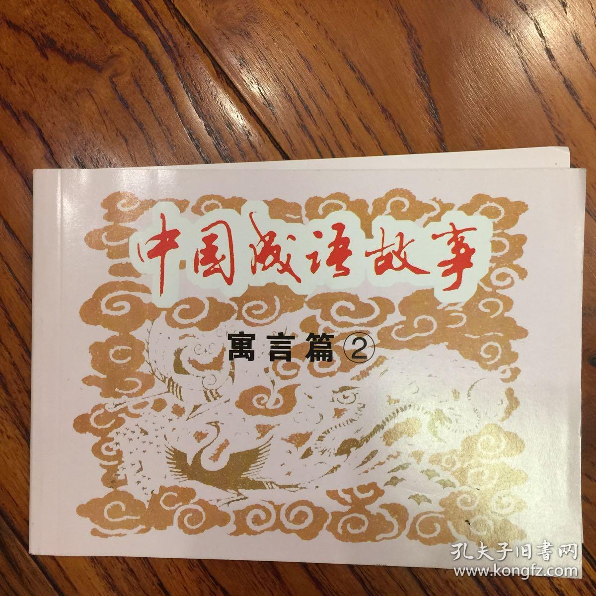 成语什么书什么画_四字成语你画我猜(3)