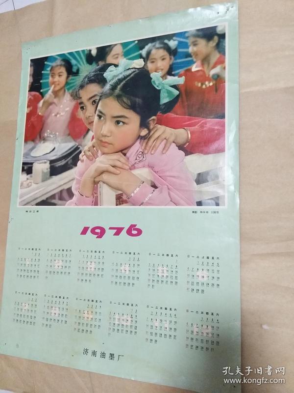 演出之前 1976年年历画