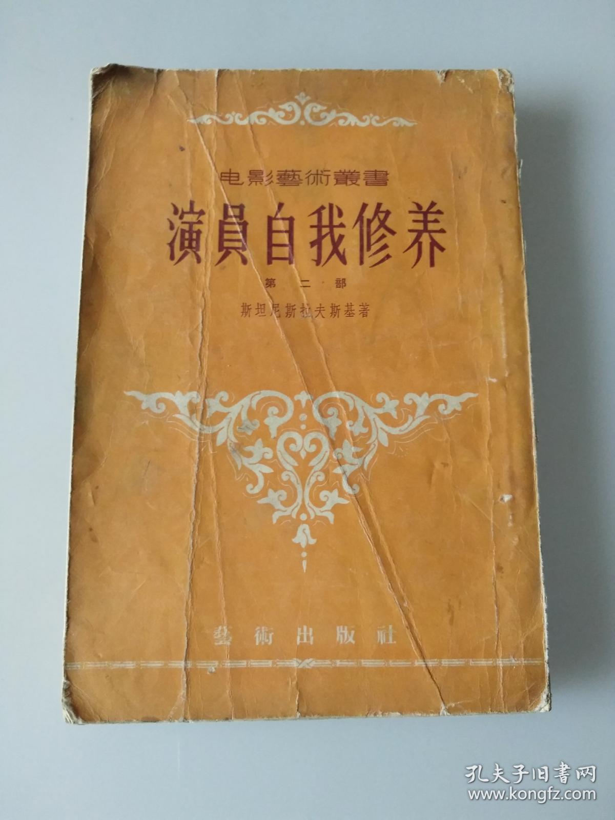 演员的自我修养