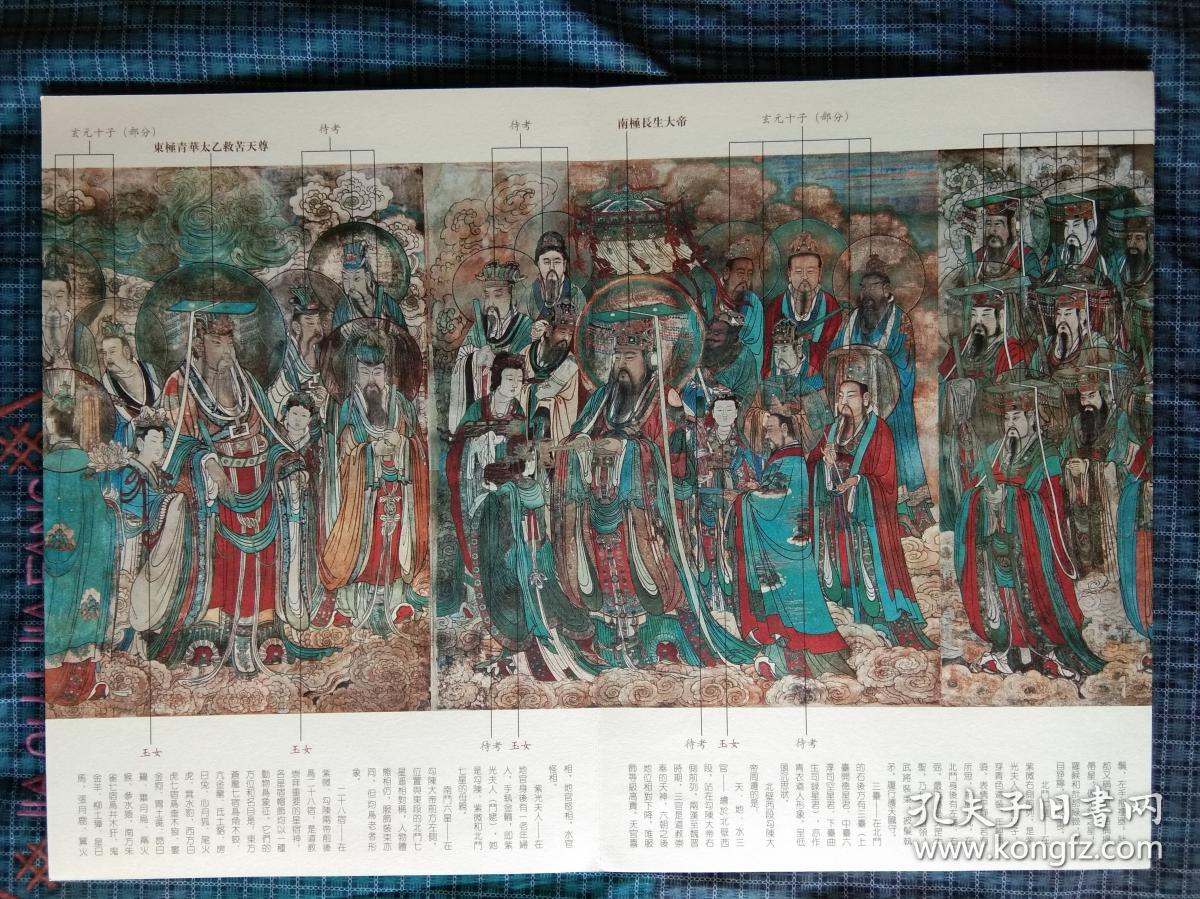 永乐宫壁画:朝元图释文及人物图示说明(折装)