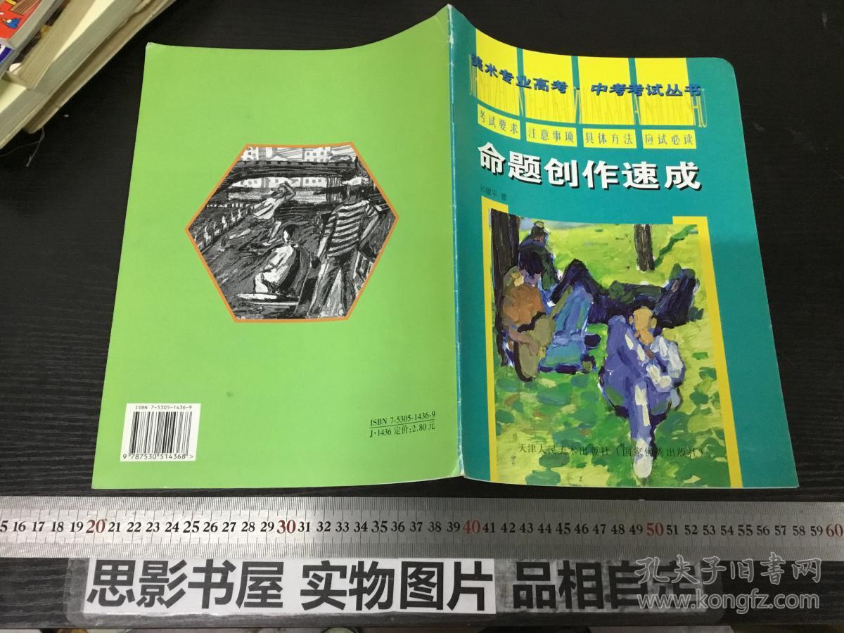 命题创作