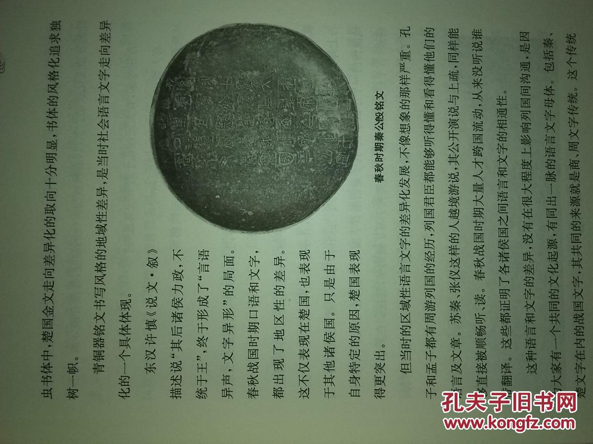 《中国书法五千年》一册