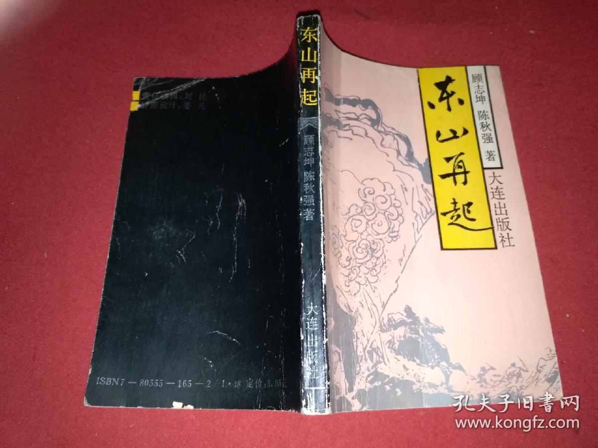 东山再起