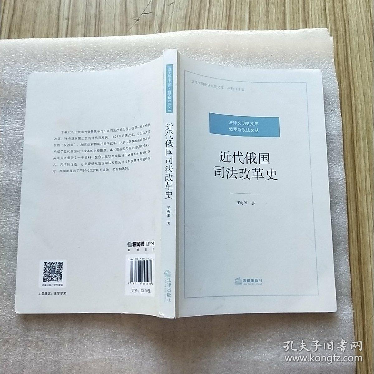 近代俄国司法改革史