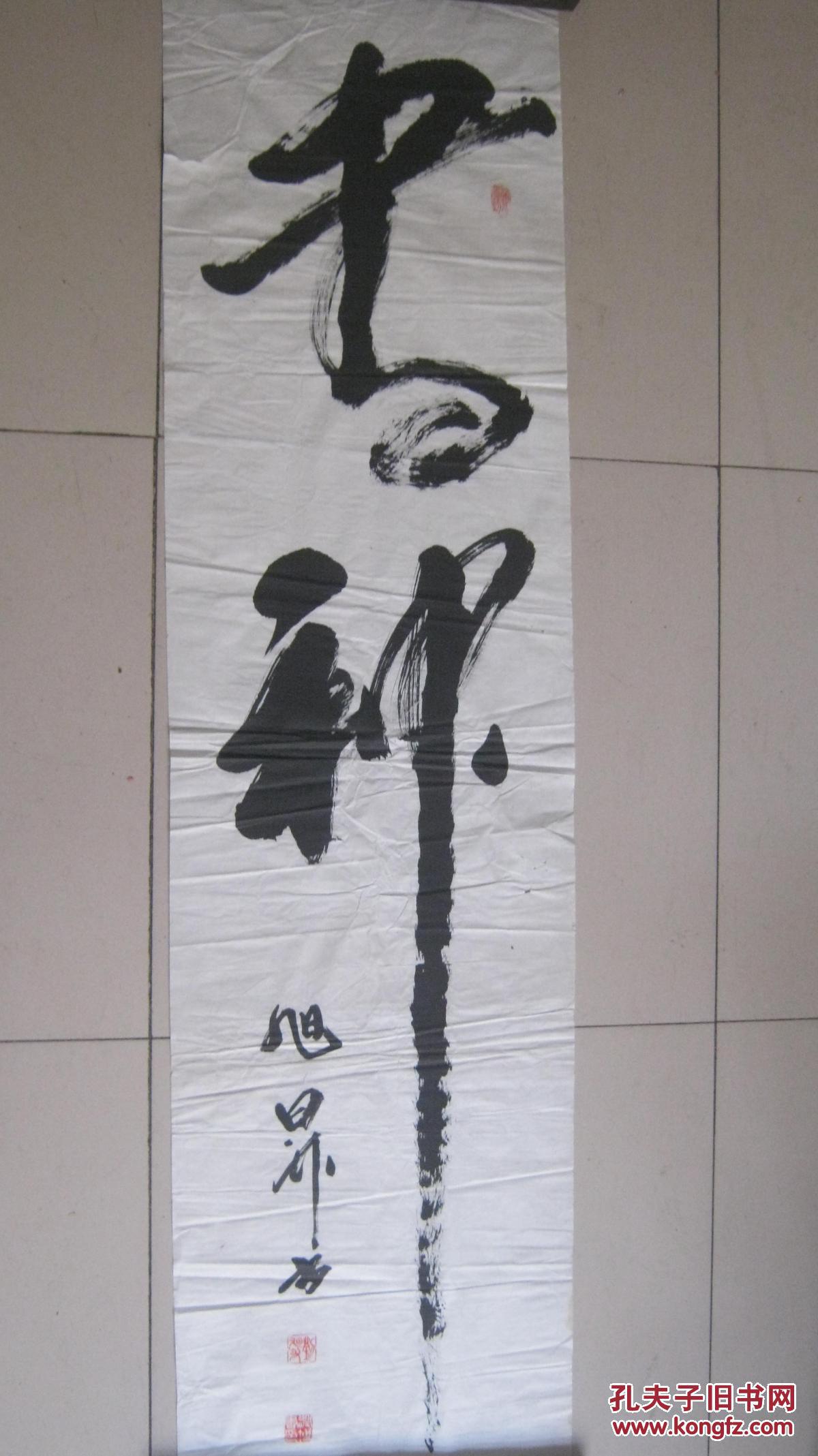 [3045 刘旭升书法;书神