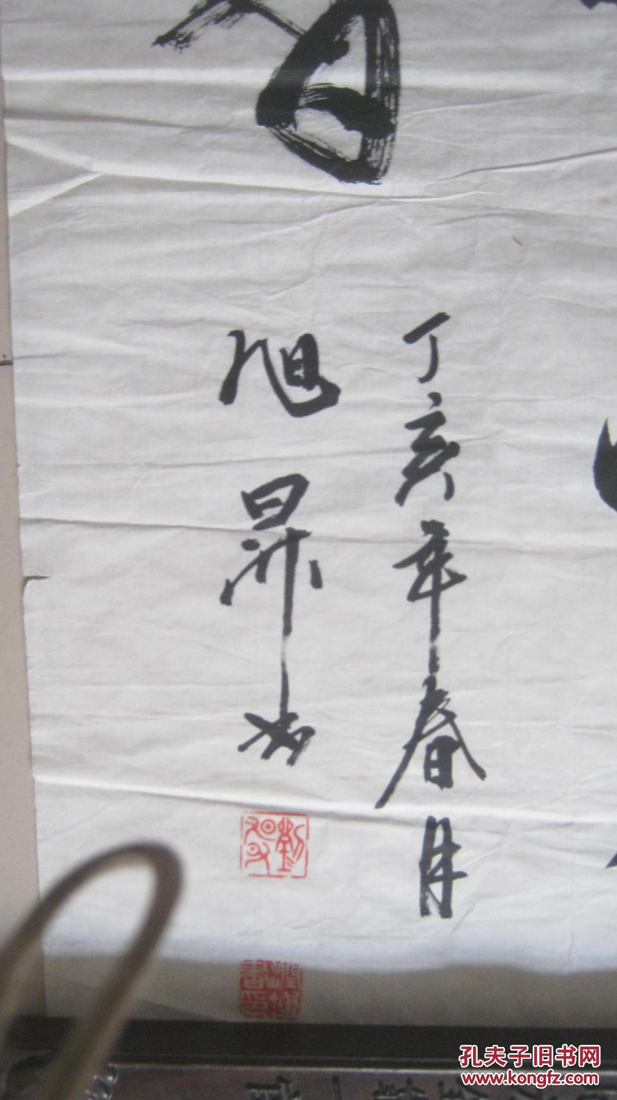 [3052 刘旭升书法;行书作品