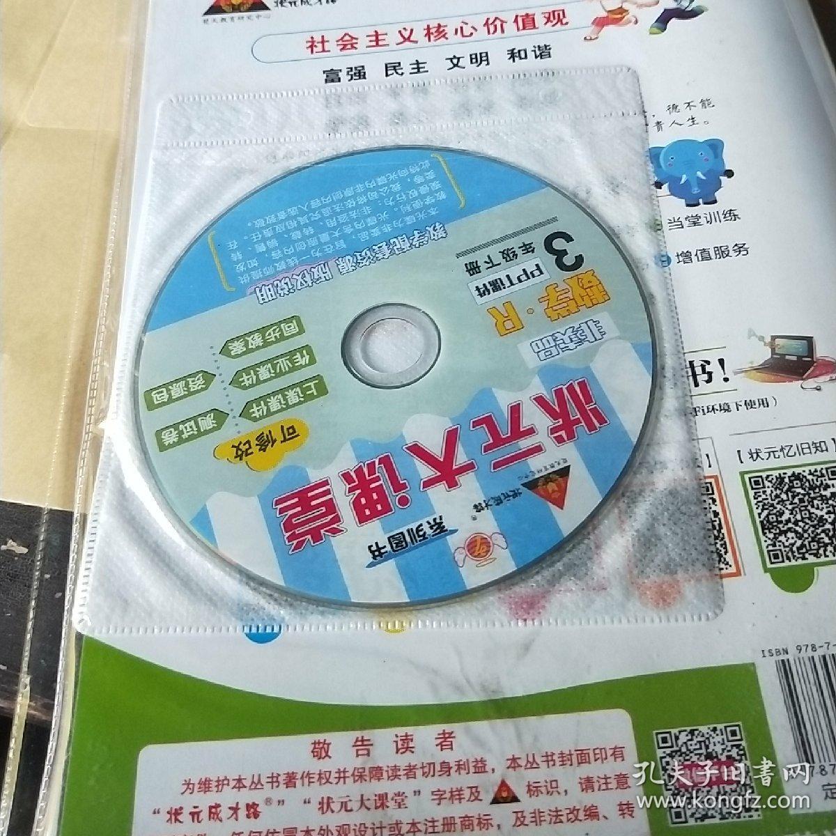 状元大课堂,三年级下册教师用书