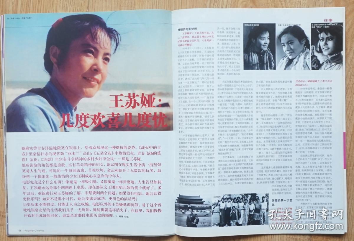 大众电影2005年第20期封面罗海琼 封底戴安·连恩 内有纪念赵丹诞辰90