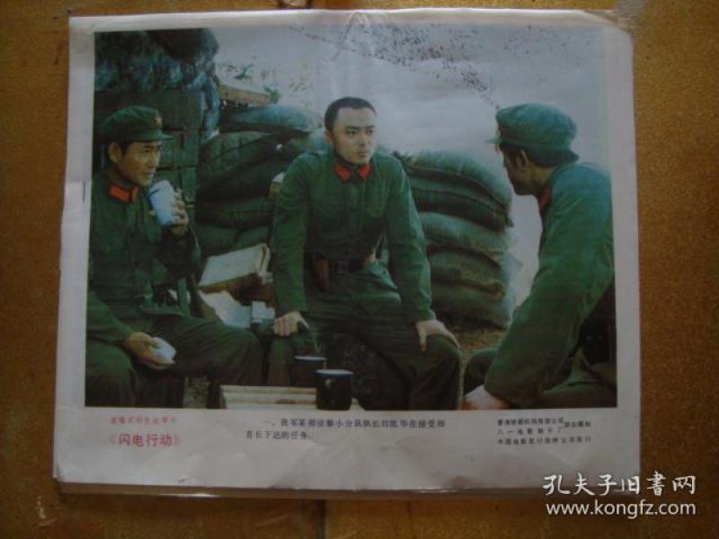 电影剧照 -- 闪电行动 1套8张(8开)全