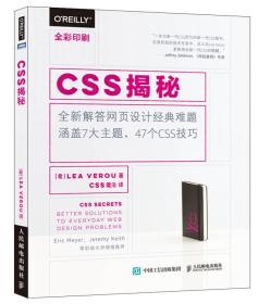 CSS揭秘(全彩印刷)