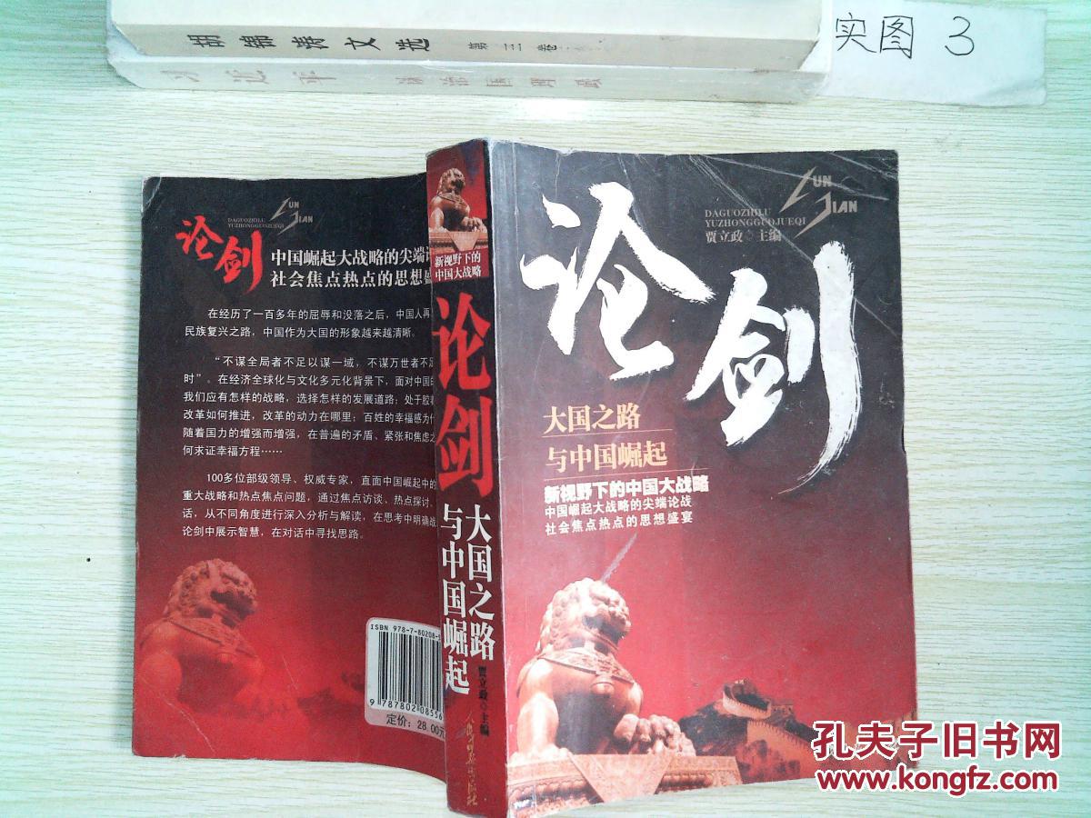 论剑