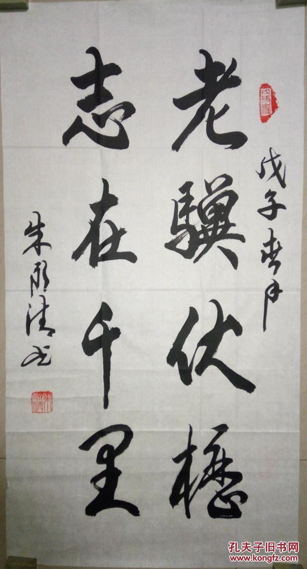 著名将军书法家朱永清中将书法(保真)