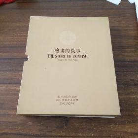 约书的故事 郑州商品交易所2001年笔记本周历