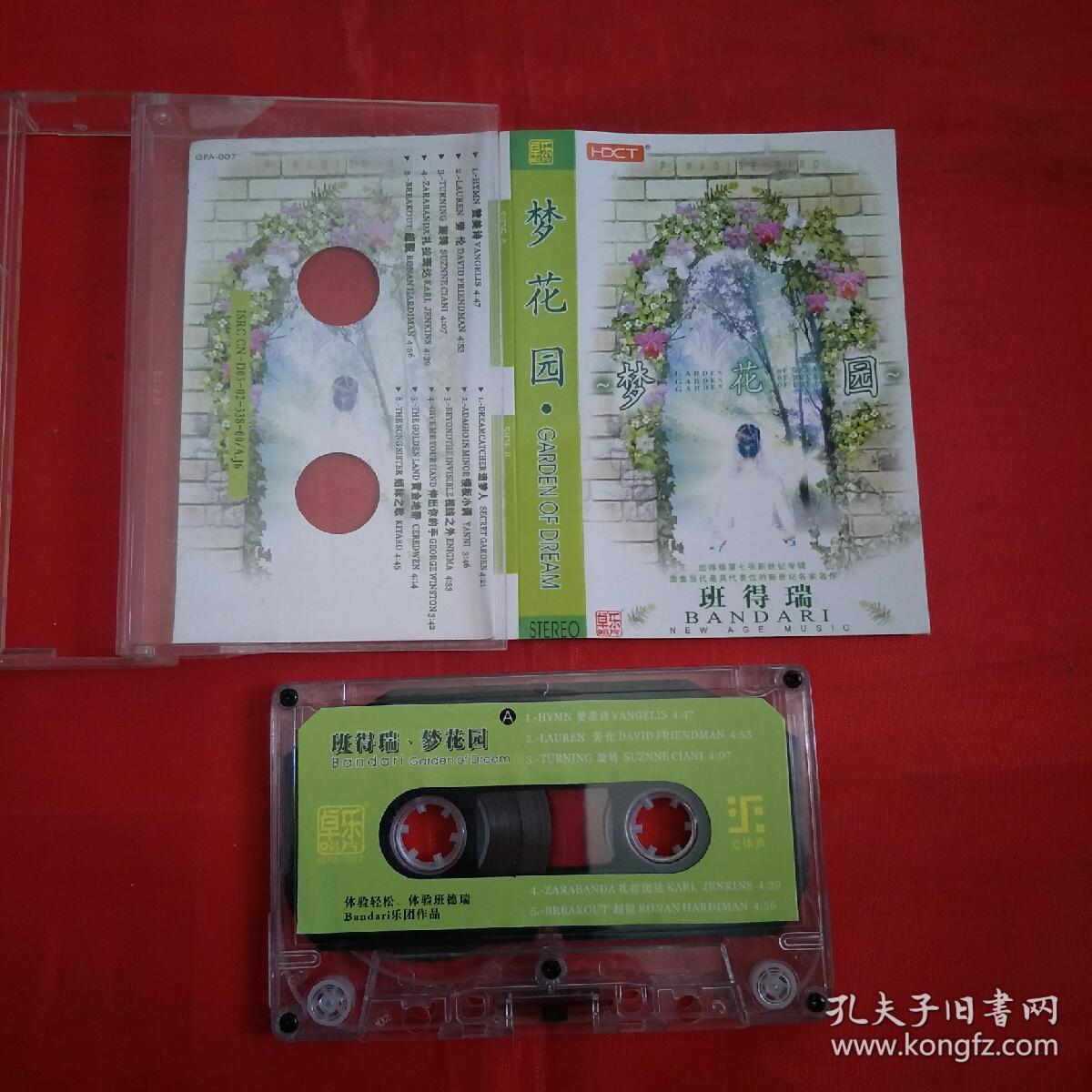 磁带-班得瑞-梦花园