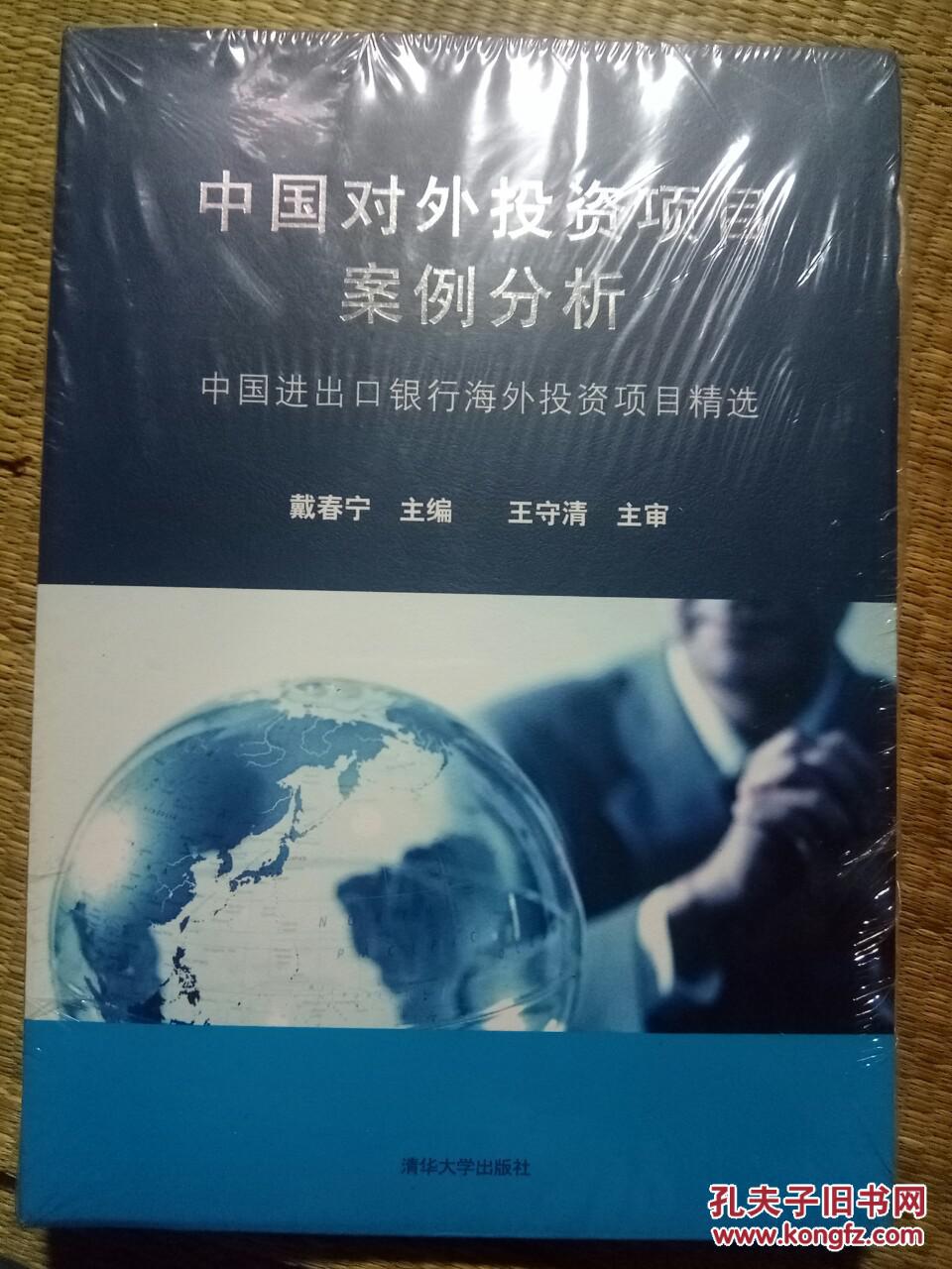 【图】中国对外投资项目案例分析:中国进出口