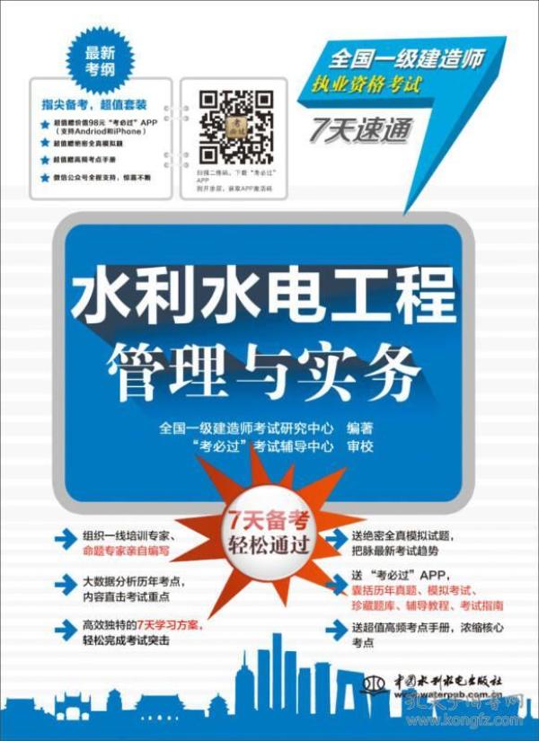 一级水利建造师招聘_【一级水利建造师高价招聘3年一次付款】-黄页88网(2)
