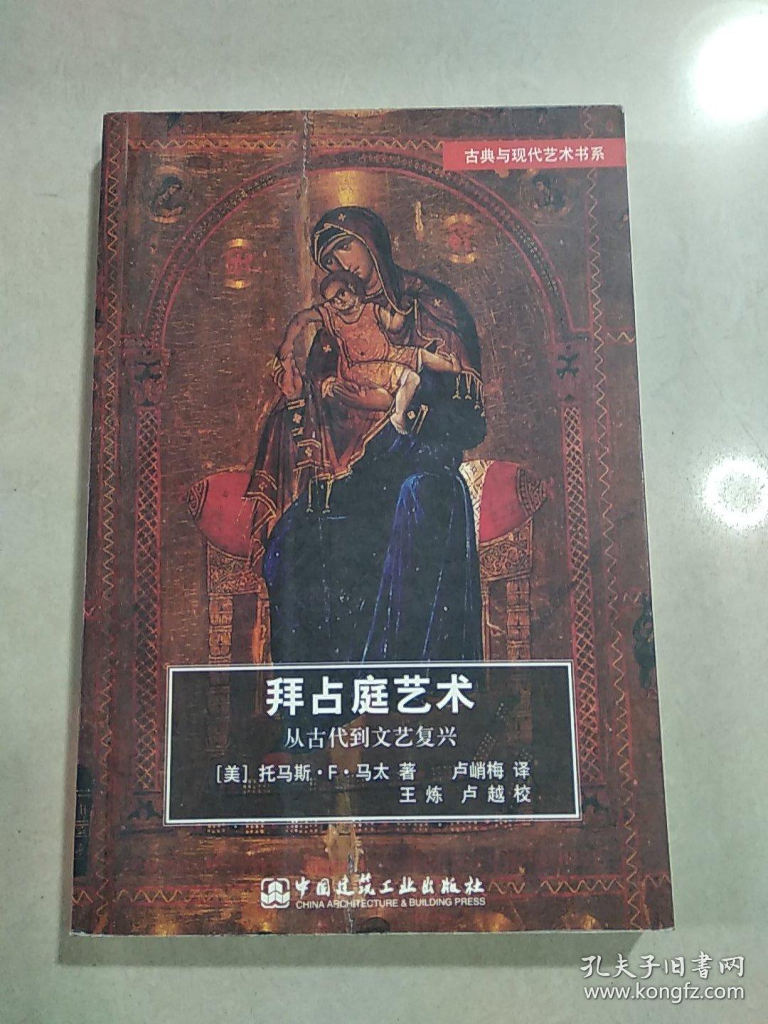 拜占庭艺术