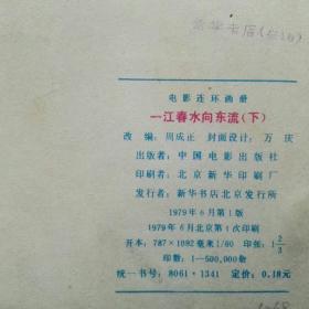 一江春水向东流简谱_恰似一江春水向东流 歌谱(3)