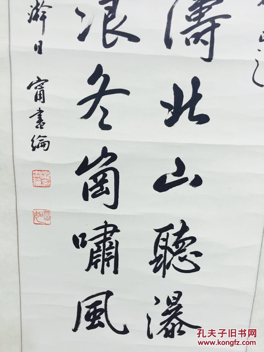 宁书伦书法【尺寸:88*33cm】
