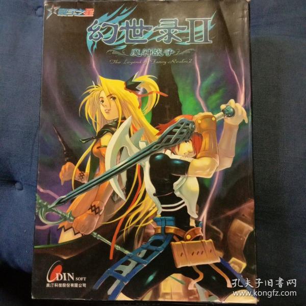 幻世仙缘录_幻世录2攻略_幻世中文小说网