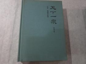 秦汉史论著系列: 精装 1版1印 《天下一家:皇帝、官僚与社会》《地不爱宝:汉代的简牍》《治国安邦:法制、行政与军事》《画为心声:画像石、画像砖与壁画》(共四册)