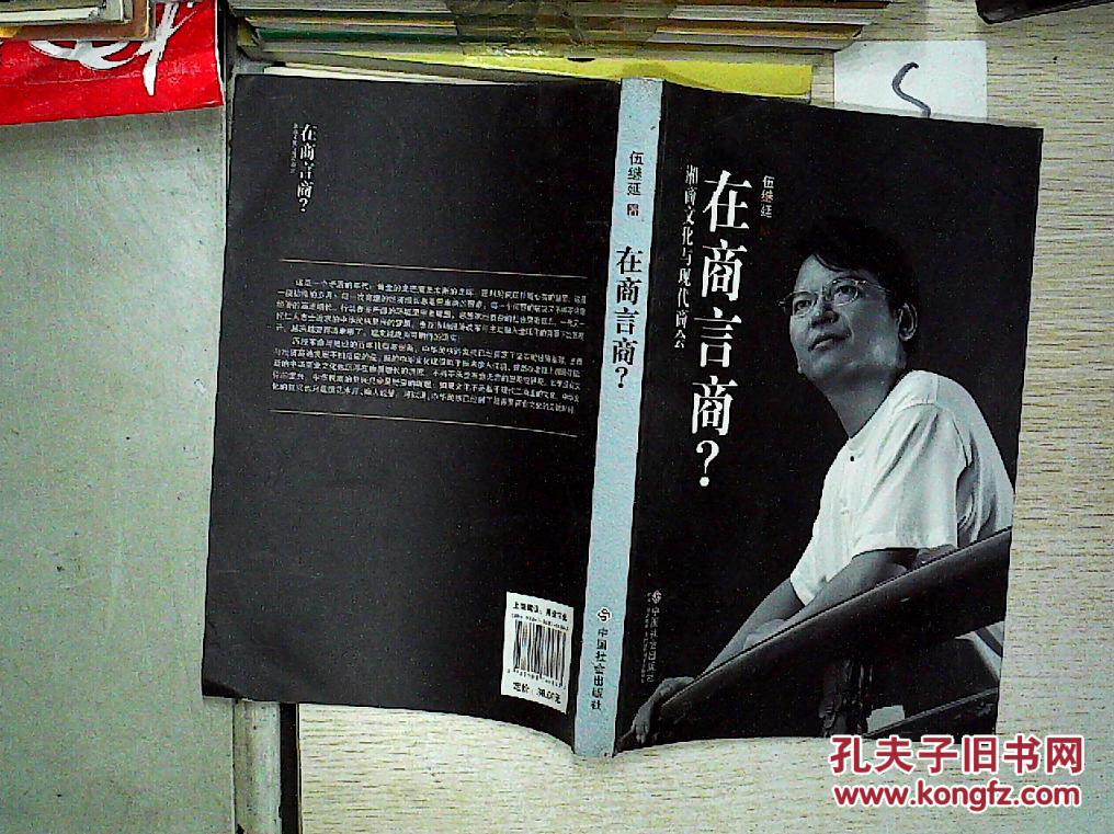 【图】在商言商?、;;_中国社会出版社