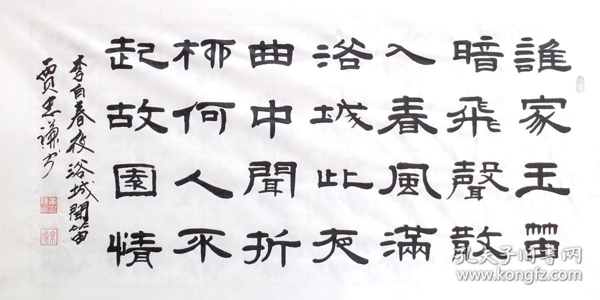 贾忠谦隶书作品李白七绝诗春夜洛城闻笛