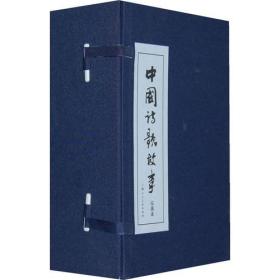 中国诗歌故事 绘画本(30册)