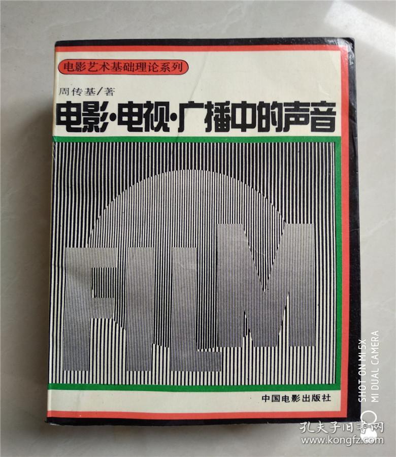 电影·电视·广播中的声音